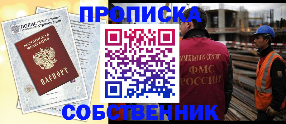 прописка законно в Липецкая области